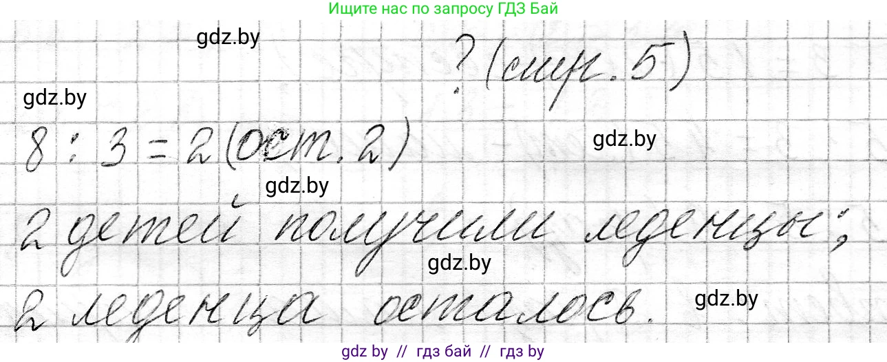 Математика, 3 класс Учебник, авторы: Муравьева Галина Леонидовна, Урбан Мария Анатольевна, издательство Национальный институт образования, Минск, 2021, оранжевого цвета, Часть 2, страница 5, Решение 2