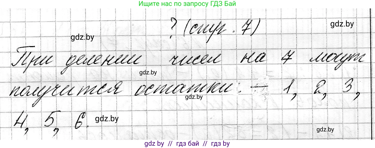 Математика, 3 класс Учебник, авторы: Муравьева Галина Леонидовна, Урбан Мария Анатольевна, издательство Национальный институт образования, Минск, 2021, оранжевого цвета, Часть 2, страница 7, Решение 2