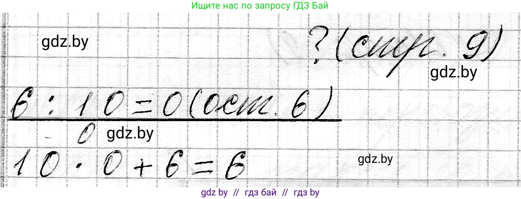 Математика, 3 класс Учебник, авторы: Муравьева Галина Леонидовна, Урбан Мария Анатольевна, издательство Национальный институт образования, Минск, 2021, оранжевого цвета, Часть 2, страница 9, Решение 2