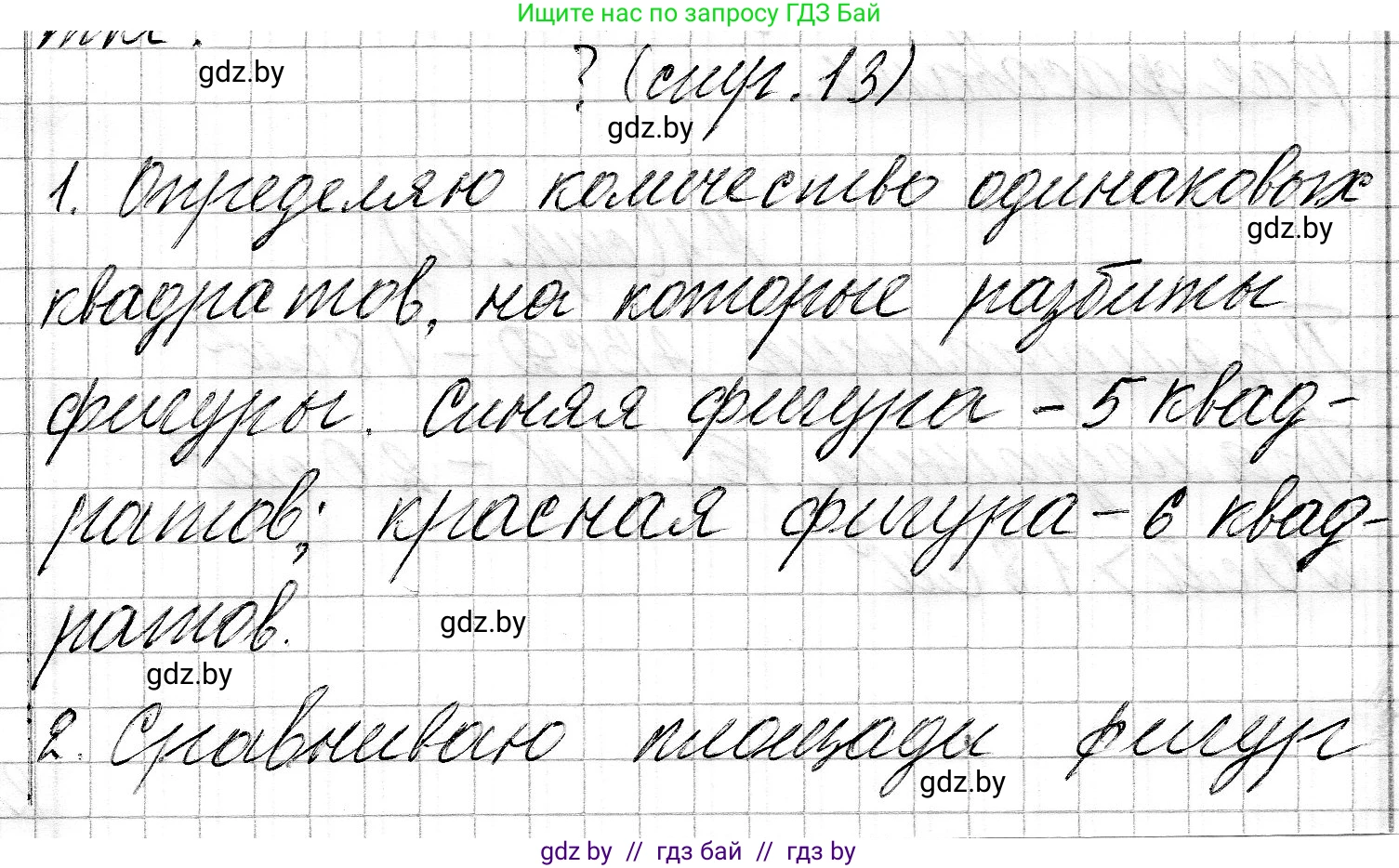 Математика, 3 класс Учебник, авторы: Муравьева Галина Леонидовна, Урбан Мария Анатольевна, издательство Национальный институт образования, Минск, 2021, оранжевого цвета, Часть 2, страница 13, Решение 2
