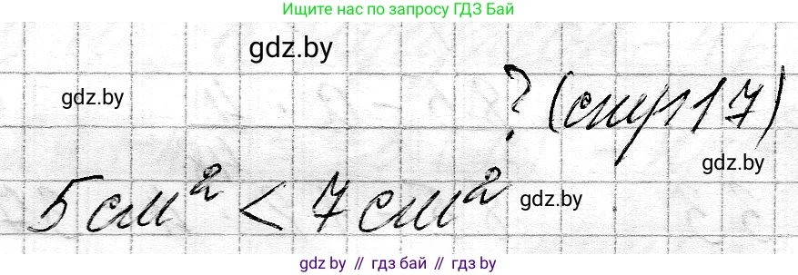 Математика, 3 класс Учебник, авторы: Муравьева Галина Леонидовна, Урбан Мария Анатольевна, издательство Национальный институт образования, Минск, 2021, оранжевого цвета, Часть 2, страница 17, Решение 2