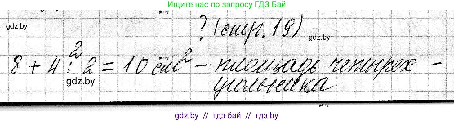 Математика, 3 класс Учебник, авторы: Муравьева Галина Леонидовна, Урбан Мария Анатольевна, издательство Национальный институт образования, Минск, 2021, оранжевого цвета, Часть 2, страница 19, Решение 2