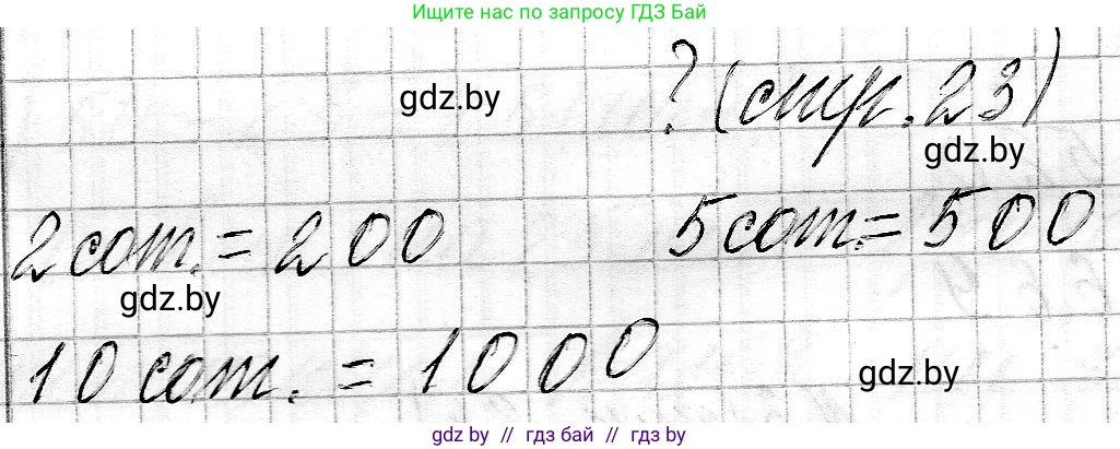 Математика, 3 класс Учебник, авторы: Муравьева Галина Леонидовна, Урбан Мария Анатольевна, издательство Национальный институт образования, Минск, 2021, оранжевого цвета, Часть 2, страница 23, Решение 2