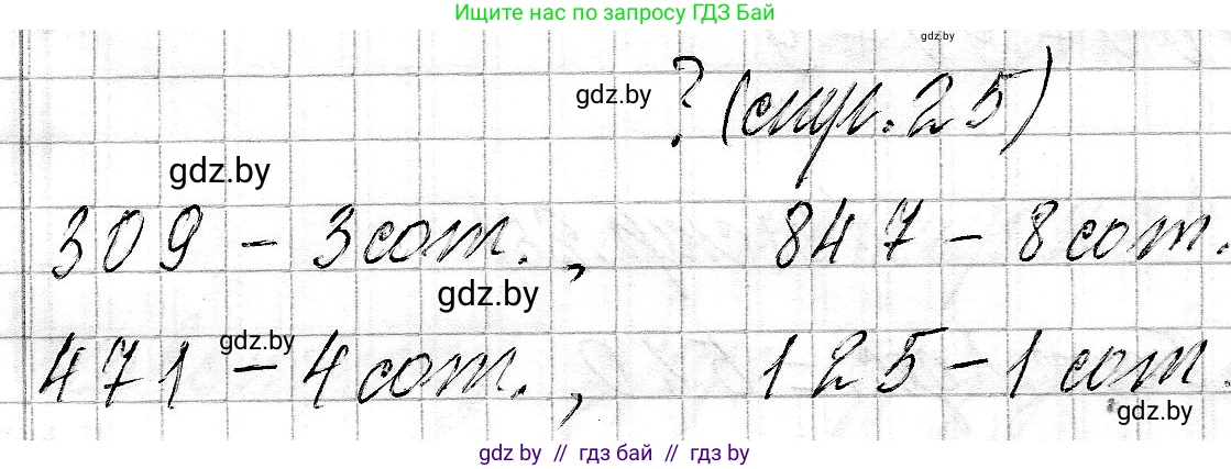 Математика, 3 класс Учебник, авторы: Муравьева Галина Леонидовна, Урбан Мария Анатольевна, издательство Национальный институт образования, Минск, 2021, оранжевого цвета, Часть 2, страница 25, Решение 2