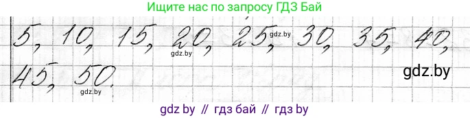 Математика, 3 класс Учебник, авторы: Муравьева Галина Леонидовна, Урбан Мария Анатольевна, издательство Национальный институт образования, Минск, 2021, оранжевого цвета, Часть 1, страница 39, Решение 2