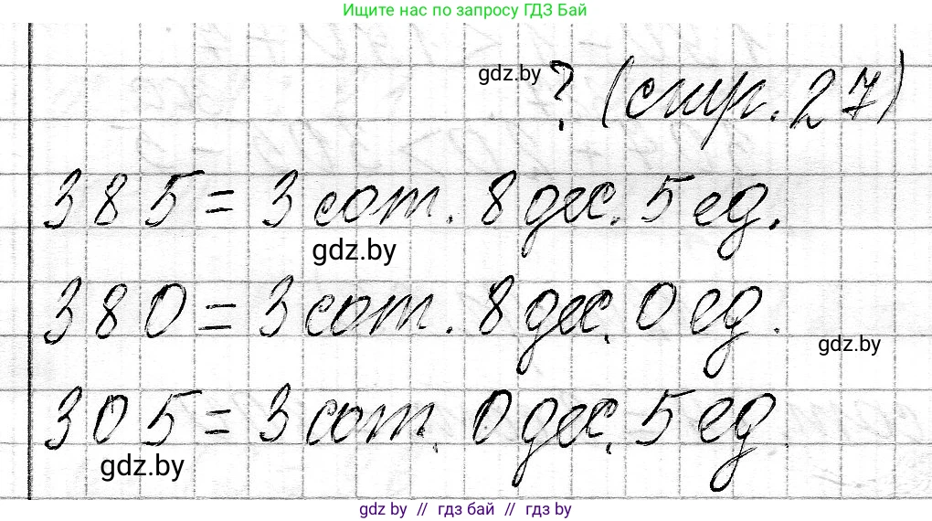 Математика, 3 класс Учебник, авторы: Муравьева Галина Леонидовна, Урбан Мария Анатольевна, издательство Национальный институт образования, Минск, 2021, оранжевого цвета, Часть 2, страница 27, Решение 2