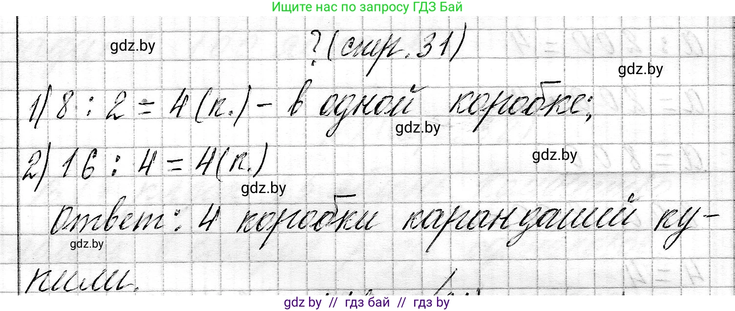 Математика, 3 класс Учебник, авторы: Муравьева Галина Леонидовна, Урбан Мария Анатольевна, издательство Национальный институт образования, Минск, 2021, оранжевого цвета, Часть 2, страница 31, Решение 2