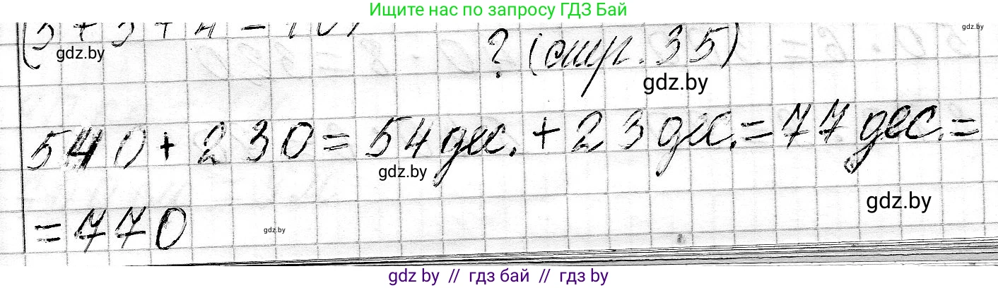 Математика, 3 класс Учебник, авторы: Муравьева Галина Леонидовна, Урбан Мария Анатольевна, издательство Национальный институт образования, Минск, 2021, оранжевого цвета, Часть 2, страница 35, Решение 2