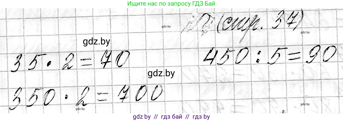 Математика, 3 класс Учебник, авторы: Муравьева Галина Леонидовна, Урбан Мария Анатольевна, издательство Национальный институт образования, Минск, 2021, оранжевого цвета, Часть 2, страница 37, Решение 2