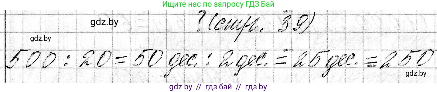 Математика, 3 класс Учебник, авторы: Муравьева Галина Леонидовна, Урбан Мария Анатольевна, издательство Национальный институт образования, Минск, 2021, оранжевого цвета, Часть 2, страница 39, Решение 2