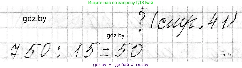 Математика, 3 класс Учебник, авторы: Муравьева Галина Леонидовна, Урбан Мария Анатольевна, издательство Национальный институт образования, Минск, 2021, оранжевого цвета, Часть 2, страница 41, Решение 2