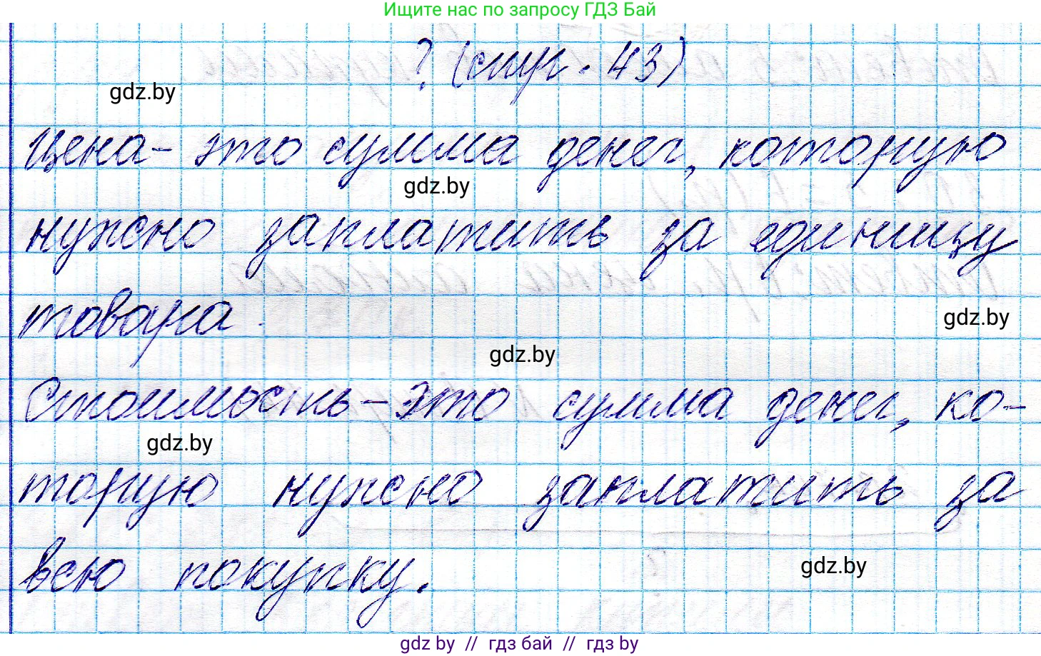 Математика, 3 класс Учебник, авторы: Муравьева Галина Леонидовна, Урбан Мария Анатольевна, издательство Национальный институт образования, Минск, 2021, оранжевого цвета, Часть 2, страница 43, Решение 2