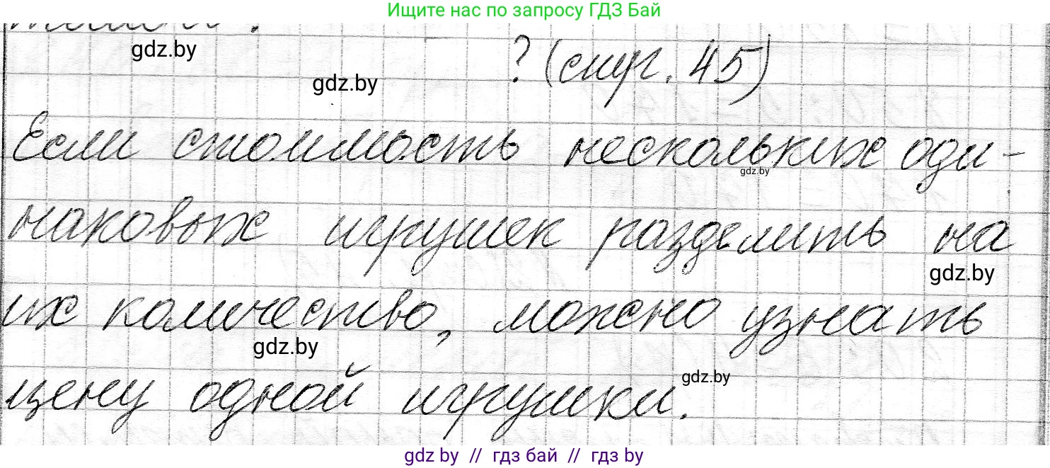 Математика, 3 класс Учебник, авторы: Муравьева Галина Леонидовна, Урбан Мария Анатольевна, издательство Национальный институт образования, Минск, 2021, оранжевого цвета, Часть 2, страница 45, Решение 2
