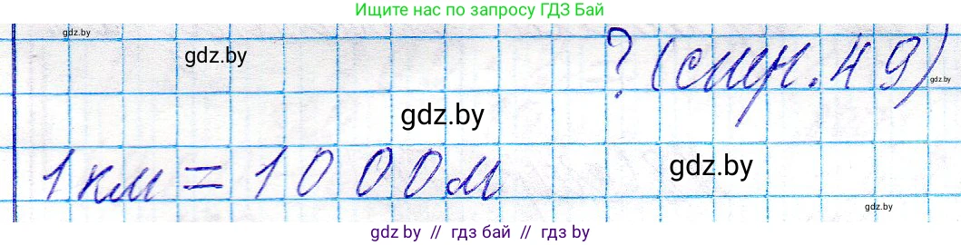 Математика, 3 класс Учебник, авторы: Муравьева Галина Леонидовна, Урбан Мария Анатольевна, издательство Национальный институт образования, Минск, 2021, оранжевого цвета, Часть 2, страница 49, Решение 2