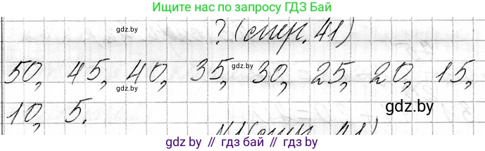 Математика, 3 класс Учебник, авторы: Муравьева Галина Леонидовна, Урбан Мария Анатольевна, издательство Национальный институт образования, Минск, 2021, оранжевого цвета, Часть 1, страница 41, Решение 2