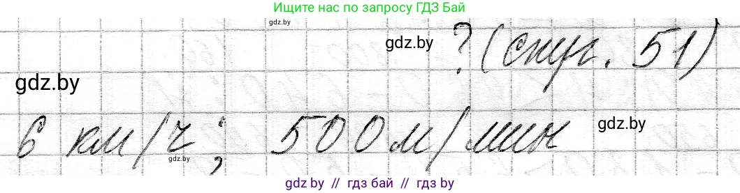 Математика, 3 класс Учебник, авторы: Муравьева Галина Леонидовна, Урбан Мария Анатольевна, издательство Национальный институт образования, Минск, 2021, оранжевого цвета, Часть 2, страница 51, Решение 2