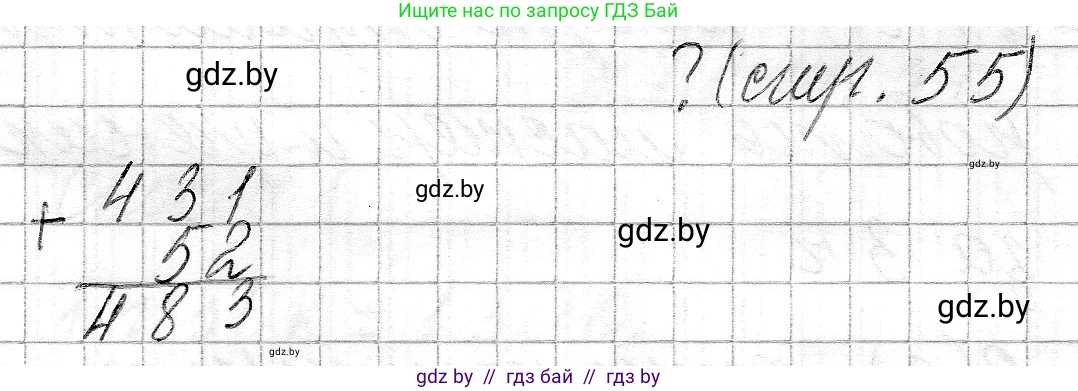 Математика, 3 класс Учебник, авторы: Муравьева Галина Леонидовна, Урбан Мария Анатольевна, издательство Национальный институт образования, Минск, 2021, оранжевого цвета, Часть 2, страница 55, Решение 2