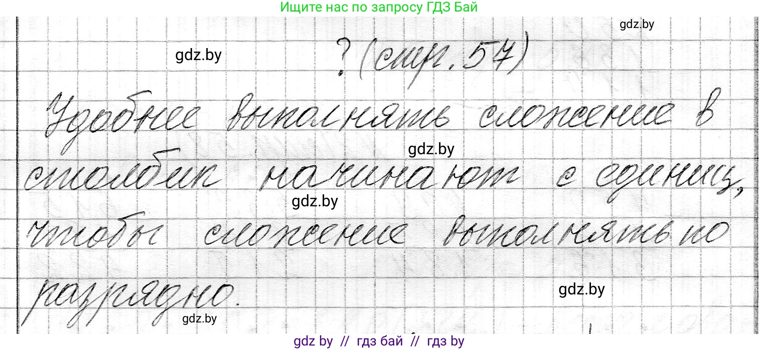 Математика, 3 класс Учебник, авторы: Муравьева Галина Леонидовна, Урбан Мария Анатольевна, издательство Национальный институт образования, Минск, 2021, оранжевого цвета, Часть 2, страница 57, Решение 2