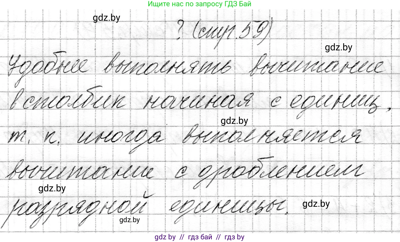 Математика, 3 класс Учебник, авторы: Муравьева Галина Леонидовна, Урбан Мария Анатольевна, издательство Национальный институт образования, Минск, 2021, оранжевого цвета, Часть 2, страница 59, Решение 2
