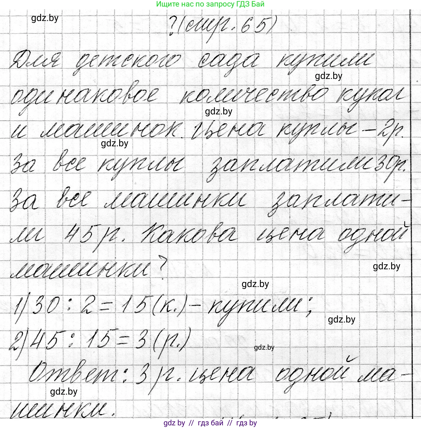 Математика, 3 класс Учебник, авторы: Муравьева Галина Леонидовна, Урбан Мария Анатольевна, издательство Национальный институт образования, Минск, 2021, оранжевого цвета, Часть 2, страница 65, Решение 2