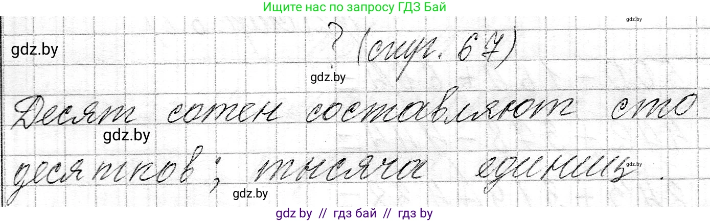 Математика, 3 класс Учебник, авторы: Муравьева Галина Леонидовна, Урбан Мария Анатольевна, издательство Национальный институт образования, Минск, 2021, оранжевого цвета, Часть 2, страница 67, Решение 2