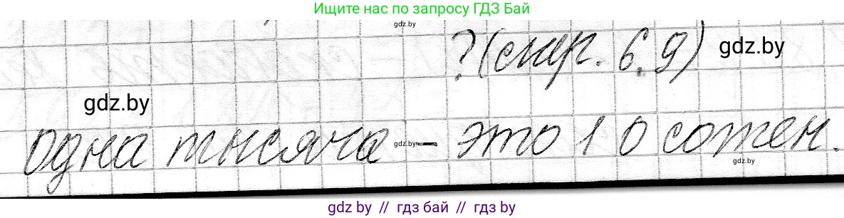 Математика, 3 класс Учебник, авторы: Муравьева Галина Леонидовна, Урбан Мария Анатольевна, издательство Национальный институт образования, Минск, 2021, оранжевого цвета, Часть 2, страница 69, Решение 2