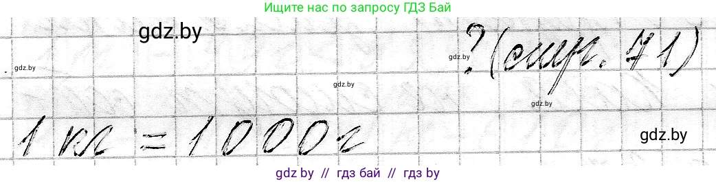 Математика, 3 класс Учебник, авторы: Муравьева Галина Леонидовна, Урбан Мария Анатольевна, издательство Национальный институт образования, Минск, 2021, оранжевого цвета, Часть 2, страница 71, Решение 2
