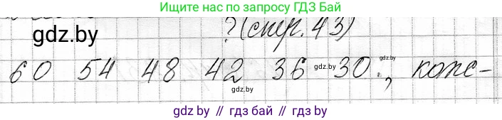 Математика, 3 класс Учебник, авторы: Муравьева Галина Леонидовна, Урбан Мария Анатольевна, издательство Национальный институт образования, Минск, 2021, оранжевого цвета, Часть 1, страница 43, Решение 2