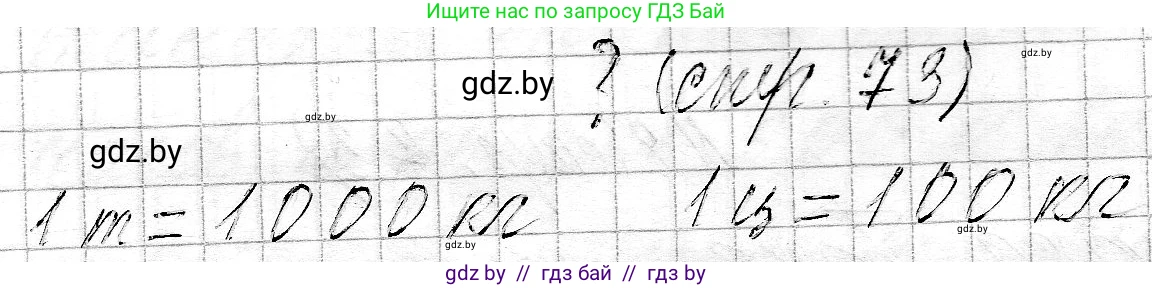 Математика, 3 класс Учебник, авторы: Муравьева Галина Леонидовна, Урбан Мария Анатольевна, издательство Национальный институт образования, Минск, 2021, оранжевого цвета, Часть 2, страница 73, Решение 2