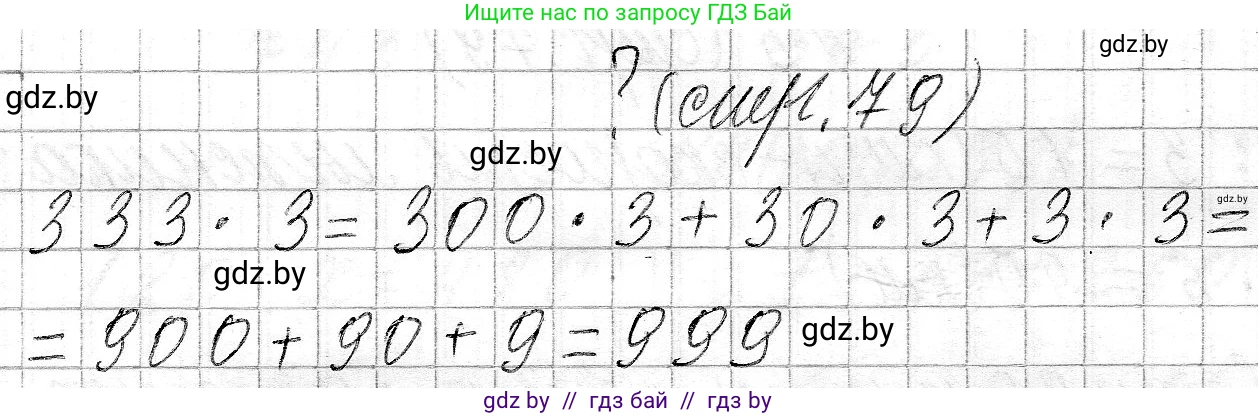 Математика, 3 класс Учебник, авторы: Муравьева Галина Леонидовна, Урбан Мария Анатольевна, издательство Национальный институт образования, Минск, 2021, оранжевого цвета, Часть 2, страница 79, Решение 2