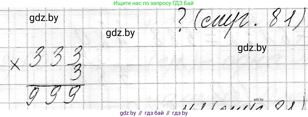Математика, 3 класс Учебник, авторы: Муравьева Галина Леонидовна, Урбан Мария Анатольевна, издательство Национальный институт образования, Минск, 2021, оранжевого цвета, Часть 2, страница 81, Решение 2