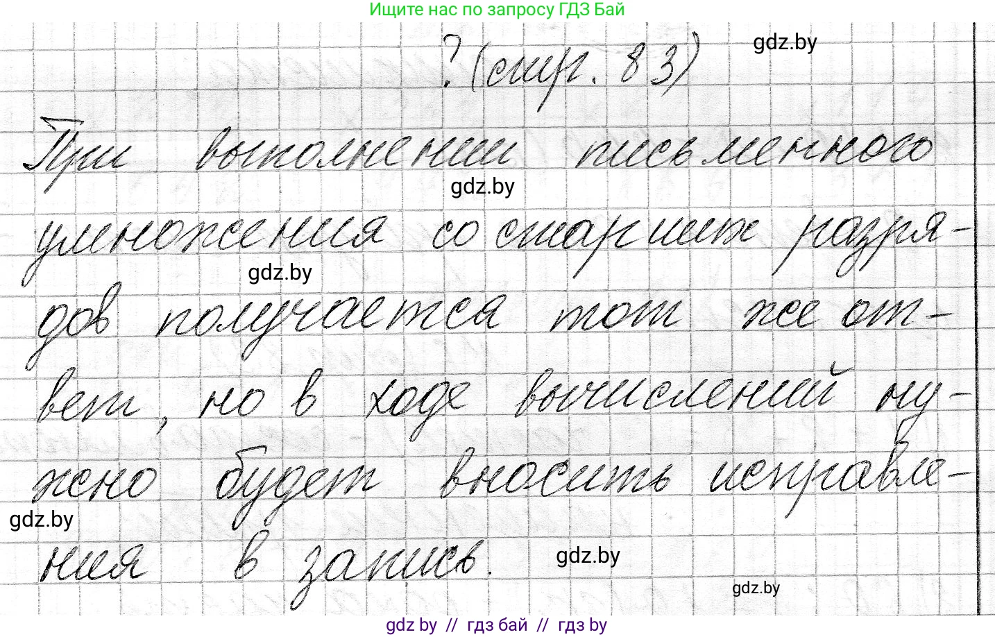 Математика, 3 класс Учебник, авторы: Муравьева Галина Леонидовна, Урбан Мария Анатольевна, издательство Национальный институт образования, Минск, 2021, оранжевого цвета, Часть 2, страница 83, Решение 2