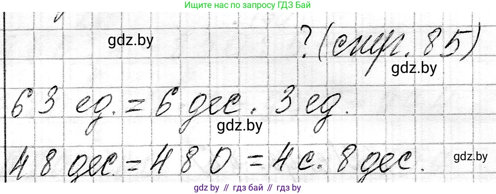 Математика, 3 класс Учебник, авторы: Муравьева Галина Леонидовна, Урбан Мария Анатольевна, издательство Национальный институт образования, Минск, 2021, оранжевого цвета, Часть 2, страница 85, Решение 2