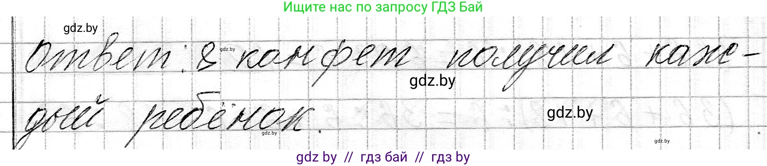 Математика, 3 класс Учебник, авторы: Муравьева Галина Леонидовна, Урбан Мария Анатольевна, издательство Национальный институт образования, Минск, 2021, оранжевого цвета, Часть 2, страница 91, Решение 2 (продолжение 2)
