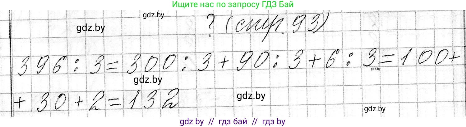 Математика, 3 класс Учебник, авторы: Муравьева Галина Леонидовна, Урбан Мария Анатольевна, издательство Национальный институт образования, Минск, 2021, оранжевого цвета, Часть 2, страница 93, Решение 2