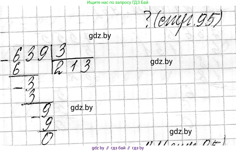 Математика, 3 класс Учебник, авторы: Муравьева Галина Леонидовна, Урбан Мария Анатольевна, издательство Национальный институт образования, Минск, 2021, оранжевого цвета, Часть 2, страница 95, Решение 2