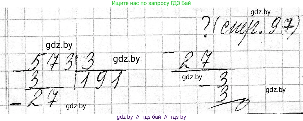 Математика, 3 класс Учебник, авторы: Муравьева Галина Леонидовна, Урбан Мария Анатольевна, издательство Национальный институт образования, Минск, 2021, оранжевого цвета, Часть 2, страница 97, Решение 2