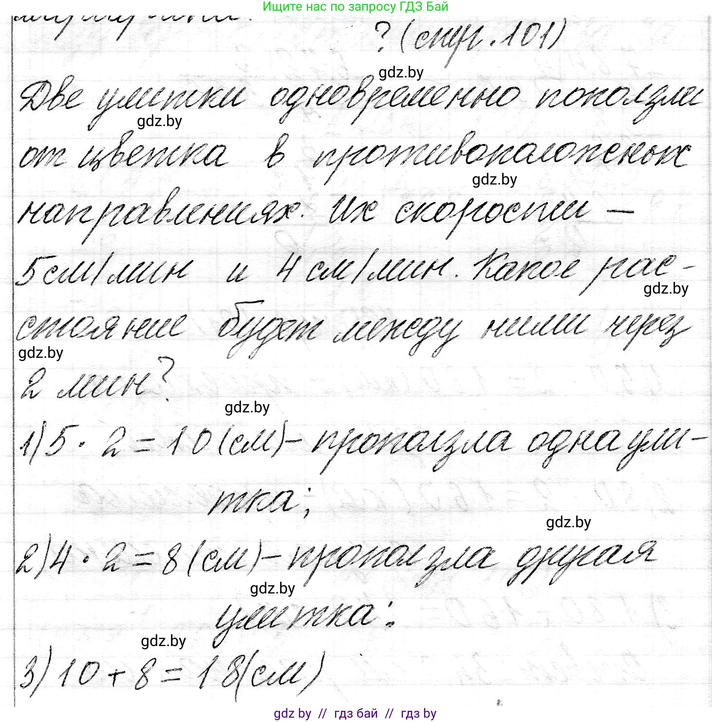 Математика, 3 класс Учебник, авторы: Муравьева Галина Леонидовна, Урбан Мария Анатольевна, издательство Национальный институт образования, Минск, 2021, оранжевого цвета, Часть 2, страница 101, Решение 2
