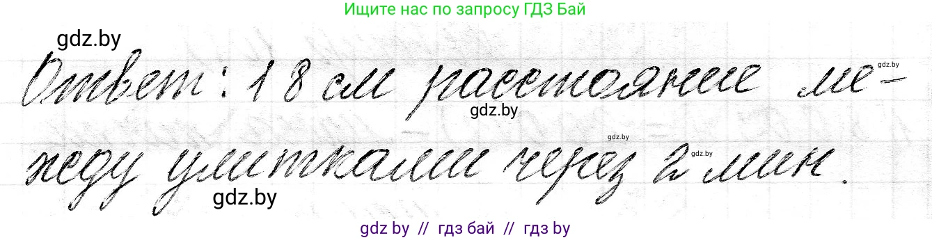 Математика, 3 класс Учебник, авторы: Муравьева Галина Леонидовна, Урбан Мария Анатольевна, издательство Национальный институт образования, Минск, 2021, оранжевого цвета, Часть 2, страница 101, Решение 2 (продолжение 2)