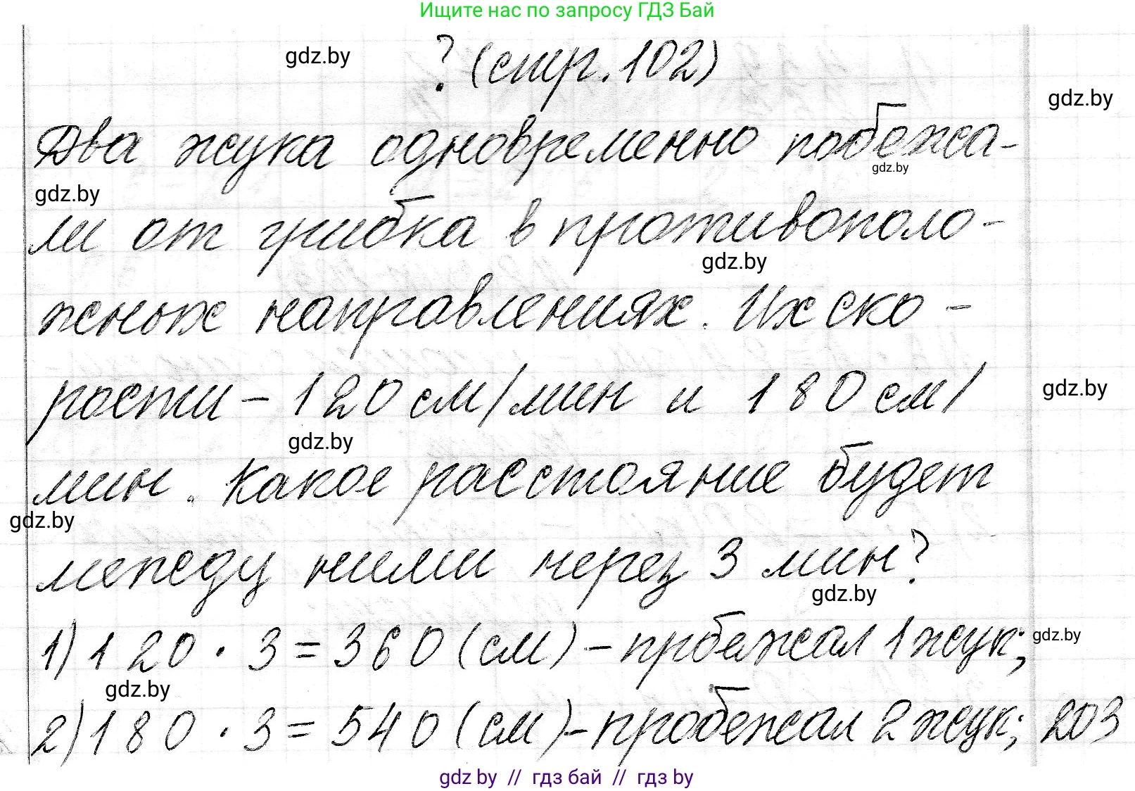 Математика, 3 класс Учебник, авторы: Муравьева Галина Леонидовна, Урбан Мария Анатольевна, издательство Национальный институт образования, Минск, 2021, оранжевого цвета, Часть 2, страница 103, Решение 2