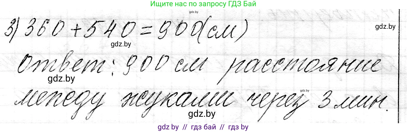 Математика, 3 класс Учебник, авторы: Муравьева Галина Леонидовна, Урбан Мария Анатольевна, издательство Национальный институт образования, Минск, 2021, оранжевого цвета, Часть 2, страница 103, Решение 2 (продолжение 2)