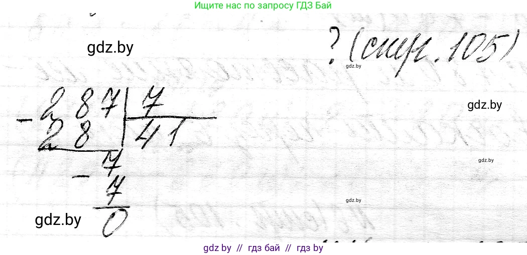 Математика, 3 класс Учебник, авторы: Муравьева Галина Леонидовна, Урбан Мария Анатольевна, издательство Национальный институт образования, Минск, 2021, оранжевого цвета, Часть 2, страница 105, Решение 2