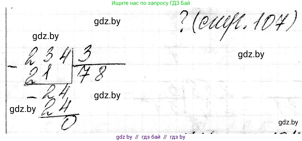 Математика, 3 класс Учебник, авторы: Муравьева Галина Леонидовна, Урбан Мария Анатольевна, издательство Национальный институт образования, Минск, 2021, оранжевого цвета, Часть 2, страница 107, Решение 2