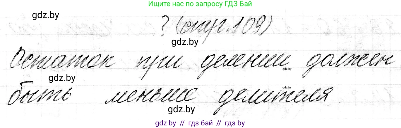 Математика, 3 класс Учебник, авторы: Муравьева Галина Леонидовна, Урбан Мария Анатольевна, издательство Национальный институт образования, Минск, 2021, оранжевого цвета, Часть 2, страница 109, Решение 2