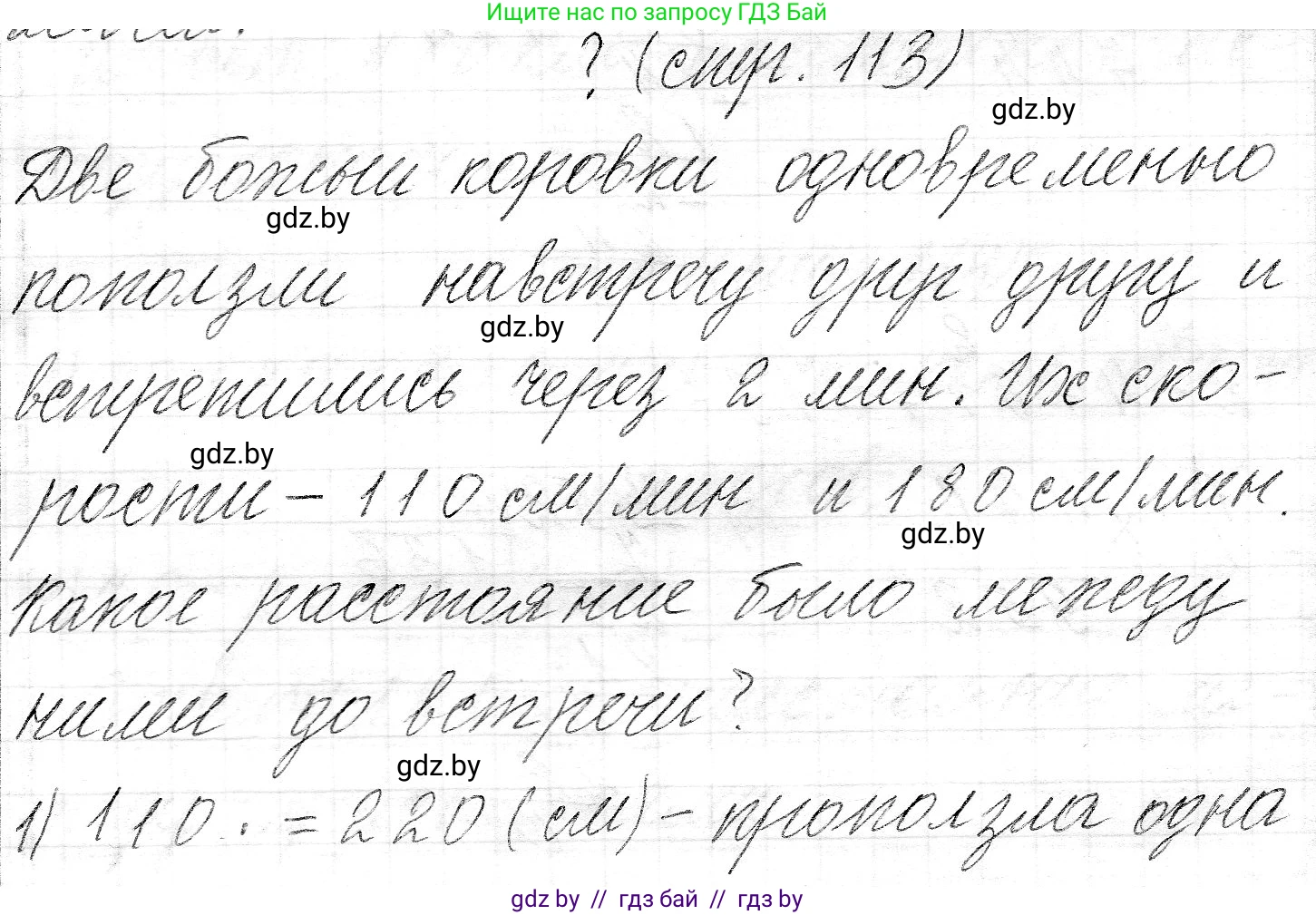 Математика, 3 класс Учебник, авторы: Муравьева Галина Леонидовна, Урбан Мария Анатольевна, издательство Национальный институт образования, Минск, 2021, оранжевого цвета, Часть 2, страница 113, Решение 2