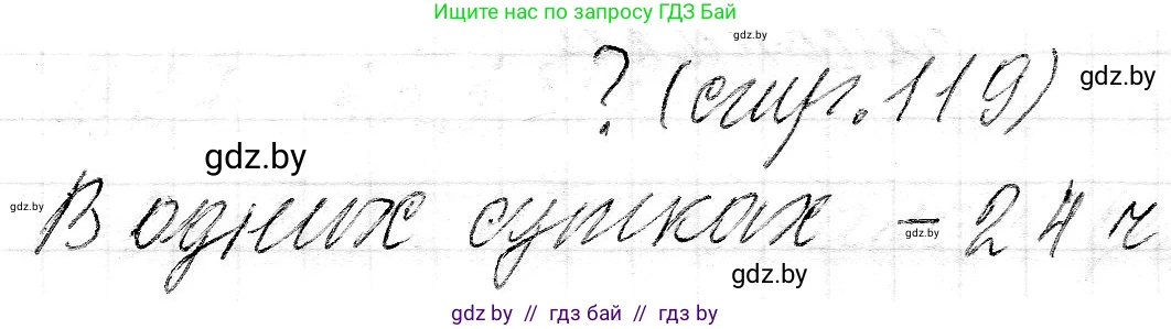 Математика, 3 класс Учебник, авторы: Муравьева Галина Леонидовна, Урбан Мария Анатольевна, издательство Национальный институт образования, Минск, 2021, оранжевого цвета, Часть 2, страница 119, Решение 2