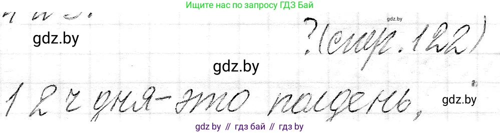 Математика, 3 класс Учебник, авторы: Муравьева Галина Леонидовна, Урбан Мария Анатольевна, издательство Национальный институт образования, Минск, 2021, оранжевого цвета, Часть 2, страница 121, Решение 2