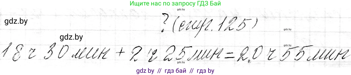 Математика, 3 класс Учебник, авторы: Муравьева Галина Леонидовна, Урбан Мария Анатольевна, издательство Национальный институт образования, Минск, 2021, оранжевого цвета, Часть 2, страница 125, Решение 2