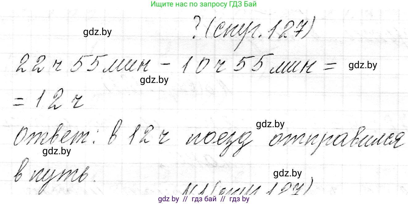 Математика, 3 класс Учебник, авторы: Муравьева Галина Леонидовна, Урбан Мария Анатольевна, издательство Национальный институт образования, Минск, 2021, оранжевого цвета, Часть 2, страница 127, Решение 2