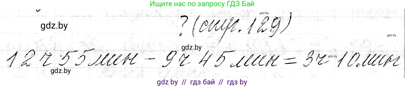 Математика, 3 класс Учебник, авторы: Муравьева Галина Леонидовна, Урбан Мария Анатольевна, издательство Национальный институт образования, Минск, 2021, оранжевого цвета, Часть 2, страница 129, Решение 2